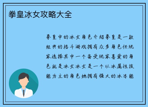 拳皇冰女攻略大全